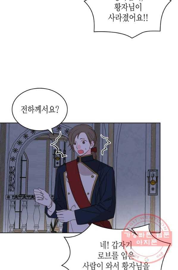 내가 딸이에요? 64화 29