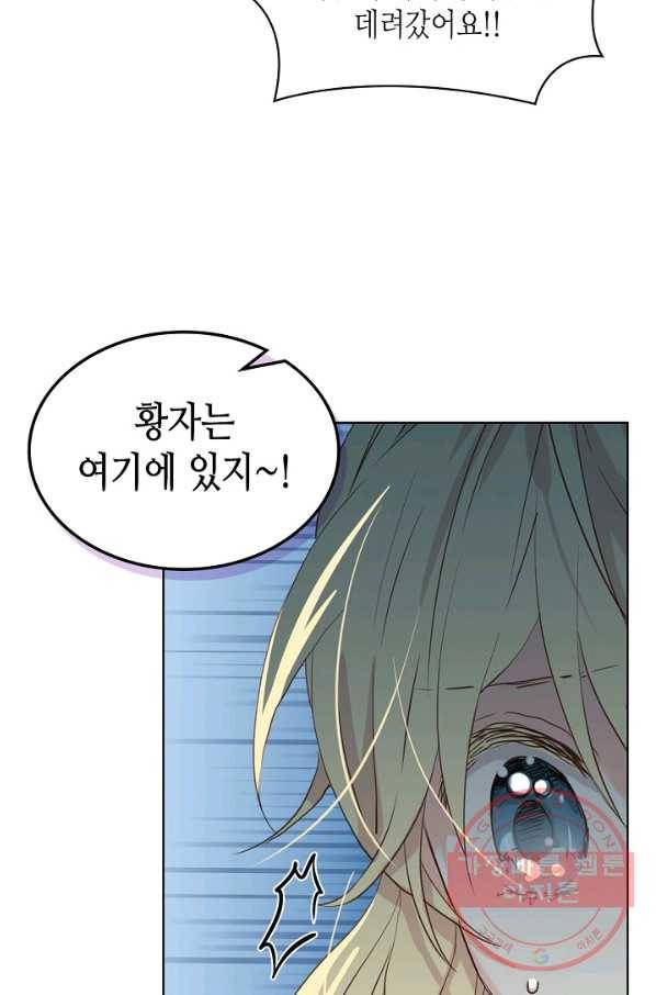 내가 딸이에요? 64화 30