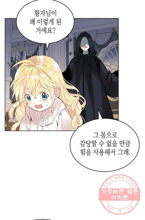 내가 딸이에요? 64화 33