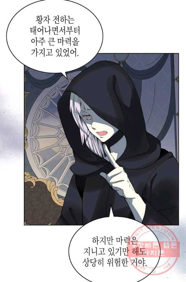 내가 딸이에요? 64화 34