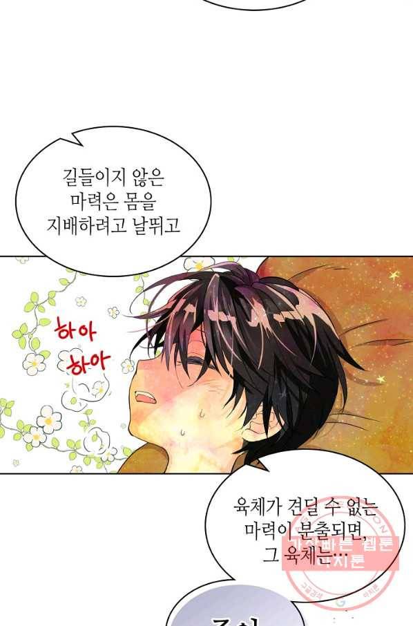 내가 딸이에요? 64화 35