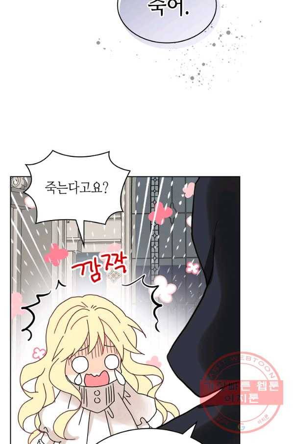 내가 딸이에요? 64화 36