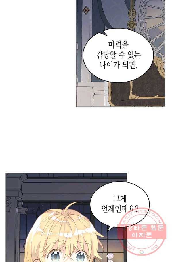 내가 딸이에요? 64화 38