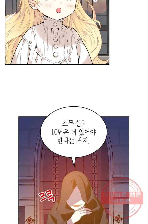 내가 딸이에요? 64화 39