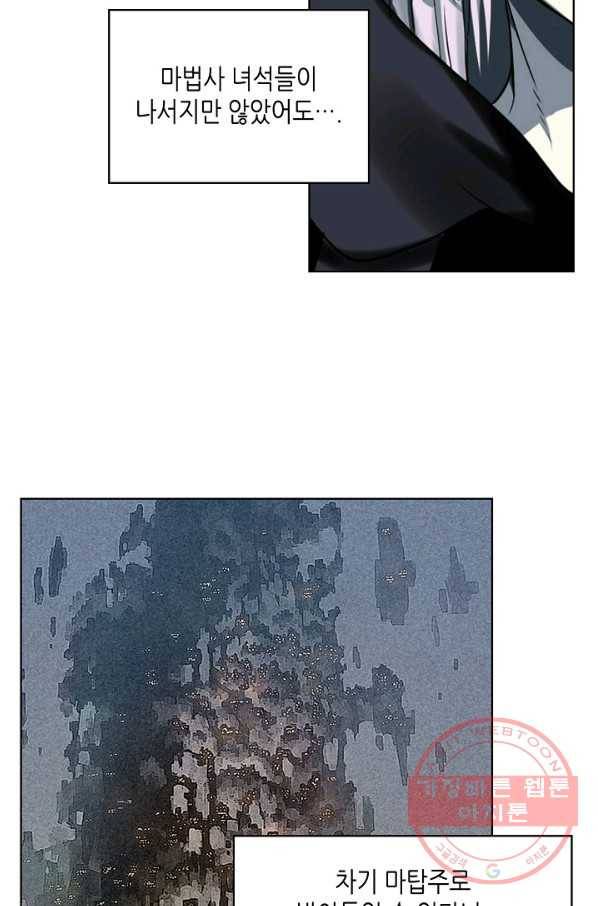 내가 딸이에요? 64화 41