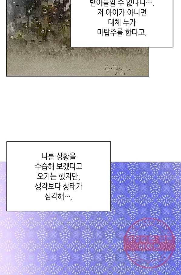 내가 딸이에요? 64화 42
