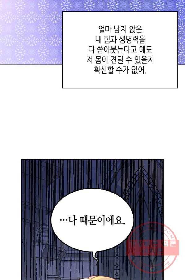 내가 딸이에요? 64화 43