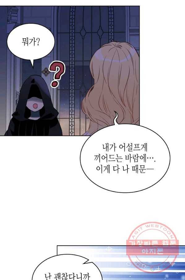 내가 딸이에요? 64화 45