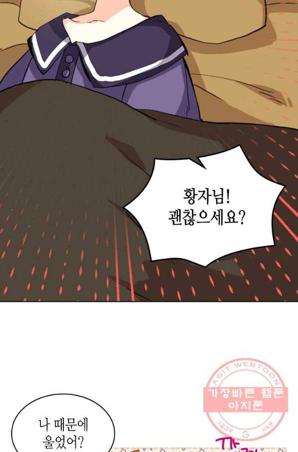 내가 딸이에요? 64화 47
