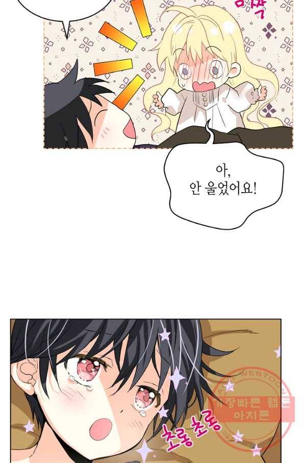 내가 딸이에요? 64화 48