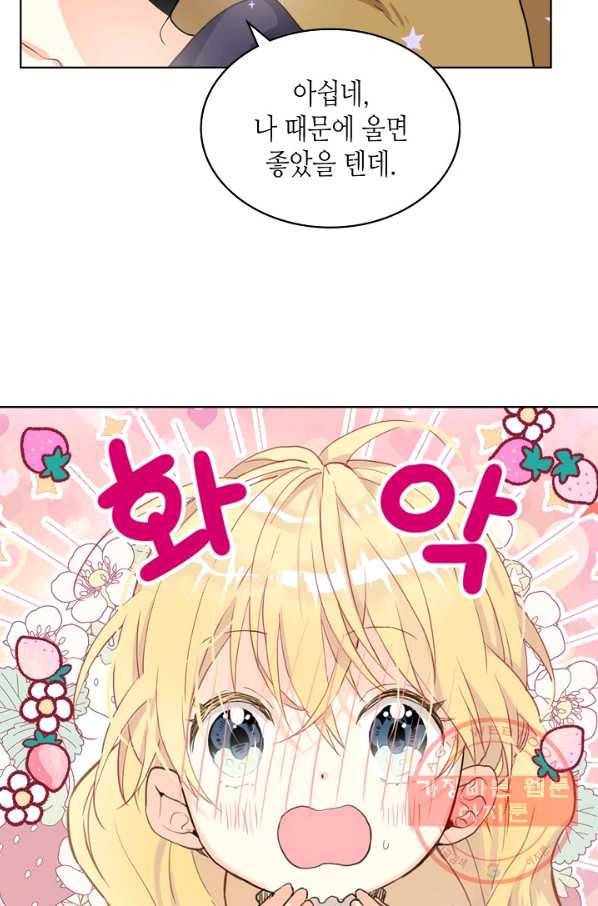 내가 딸이에요? 64화 49