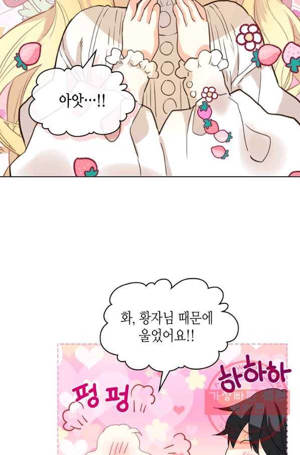 내가 딸이에요? 64화 50