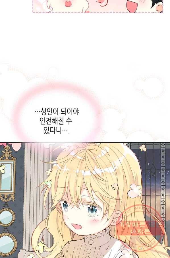 내가 딸이에요? 64화 51