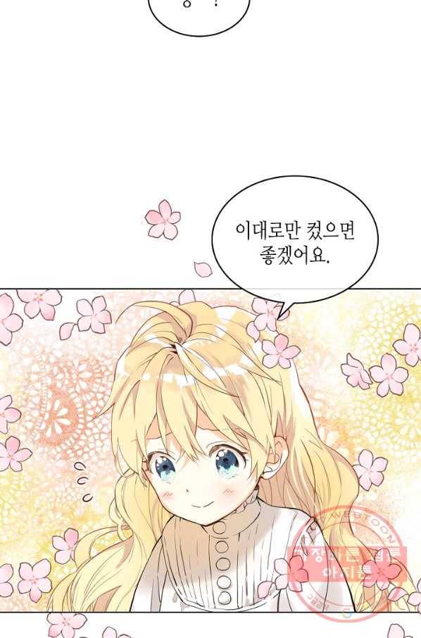 내가 딸이에요? 64화 53