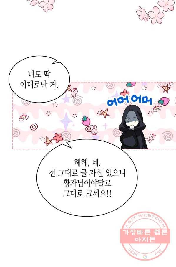 내가 딸이에요? 64화 54