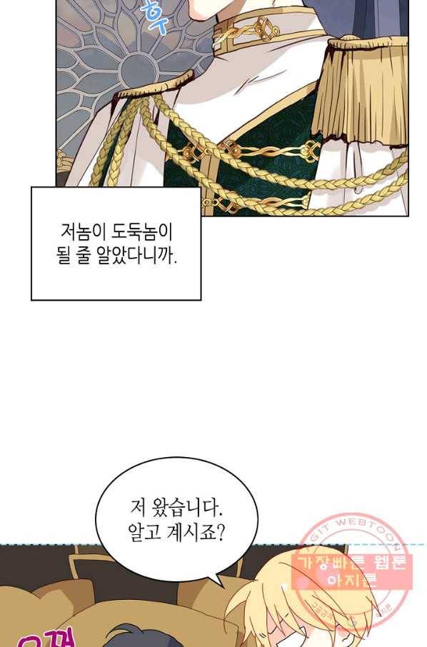 내가 딸이에요? 64화 60