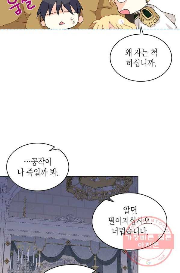 내가 딸이에요? 64화 61