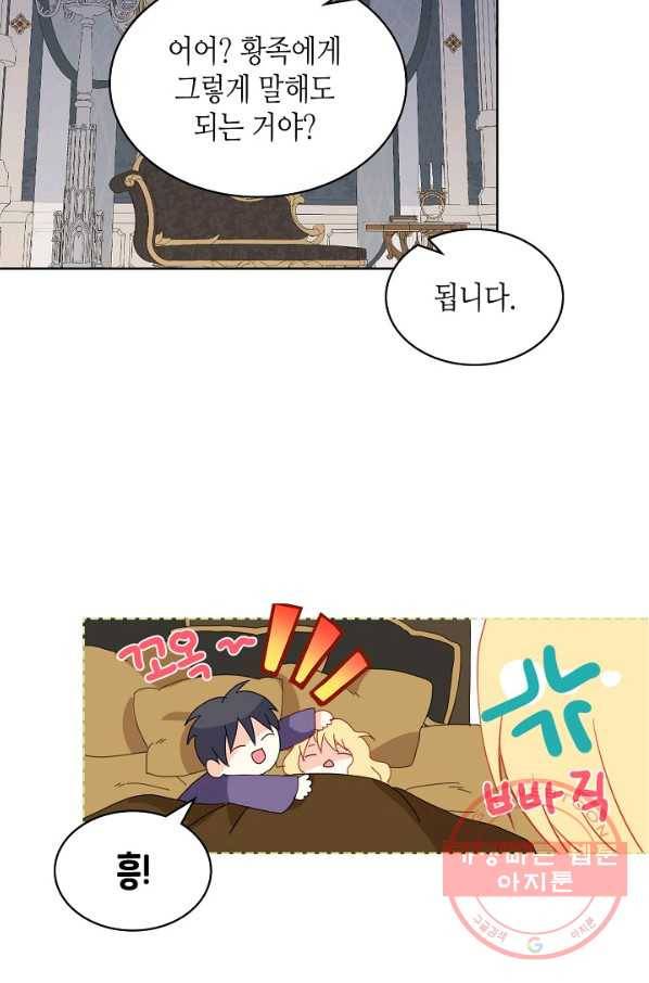 내가 딸이에요? 64화 62