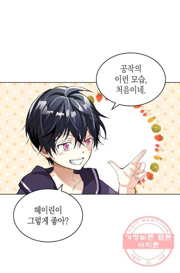 내가 딸이에요? 64화 63