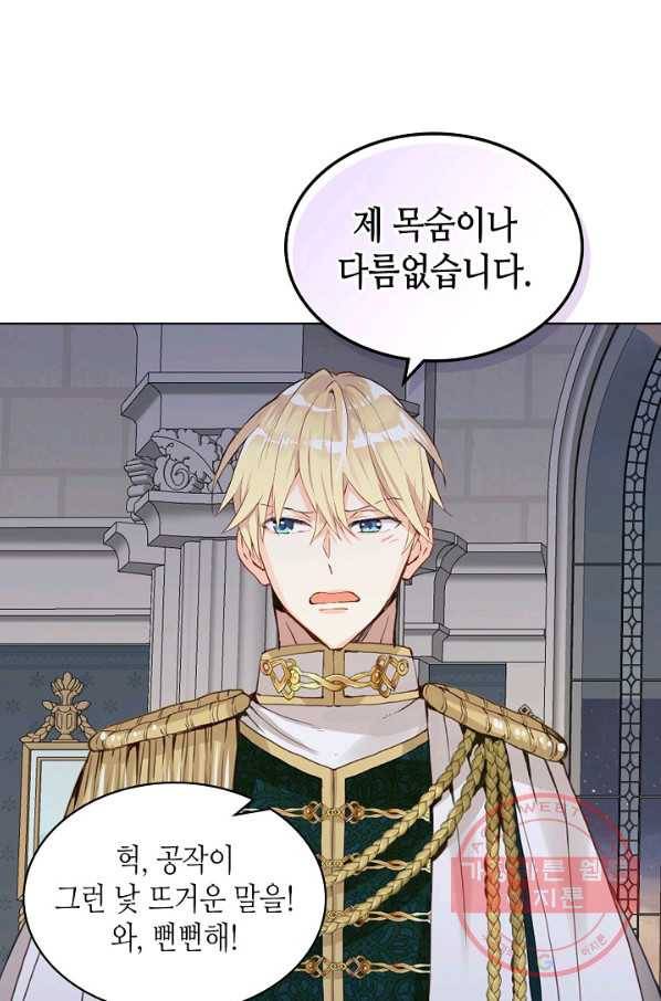 내가 딸이에요? 64화 64