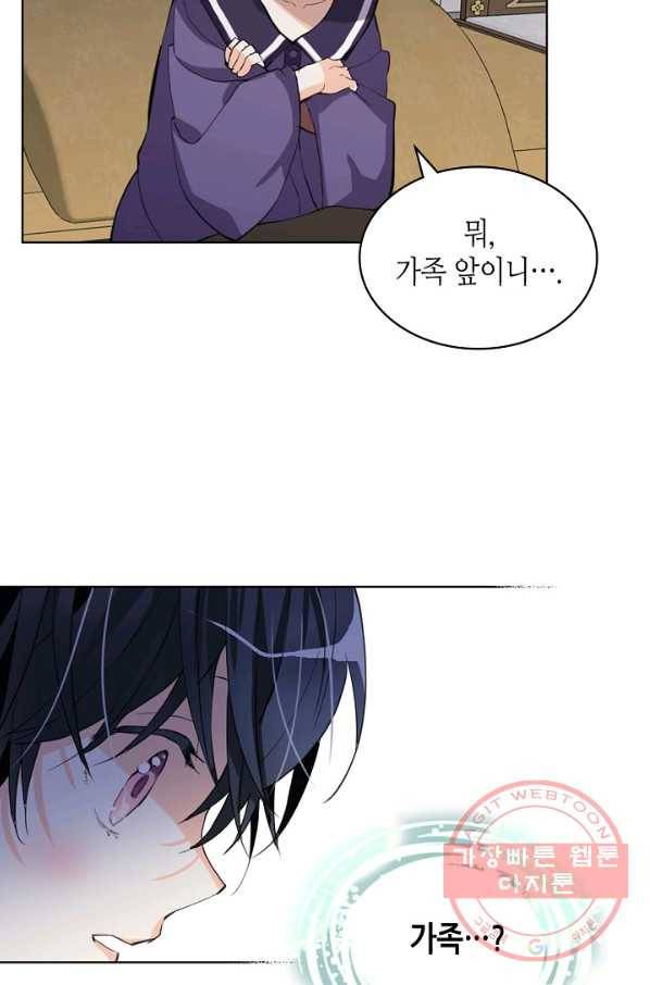 내가 딸이에요? 64화 66