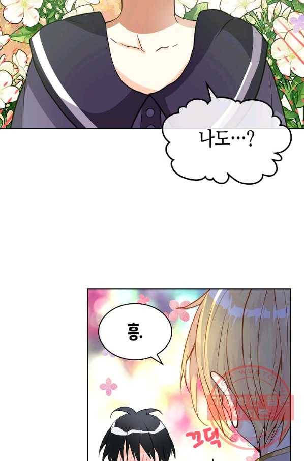 내가 딸이에요? 64화 68