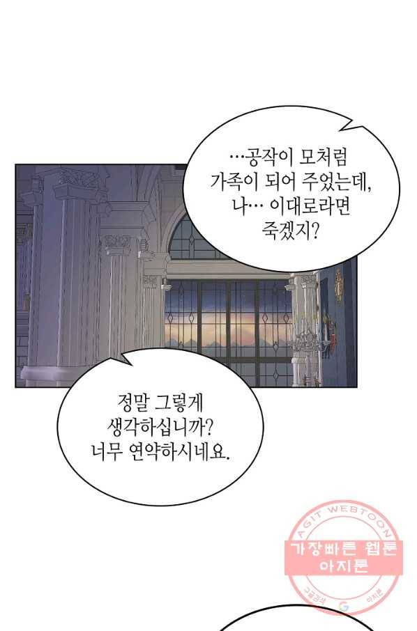 내가 딸이에요? 64화 71