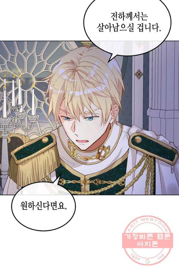 내가 딸이에요? 64화 72
