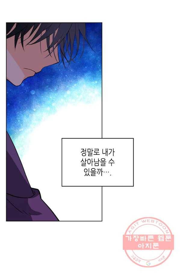 내가 딸이에요? 64화 73