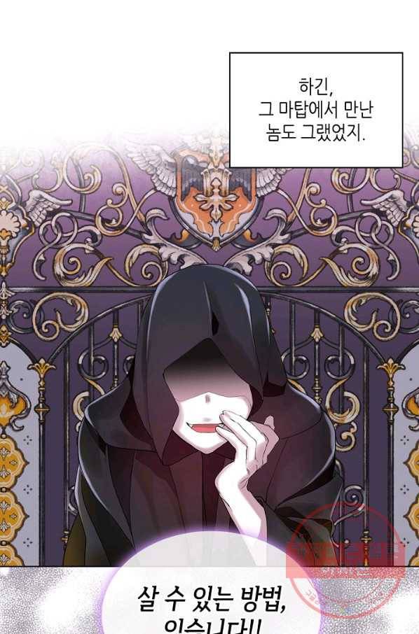 내가 딸이에요? 64화 74