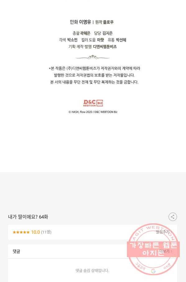 내가 딸이에요? 64화 76