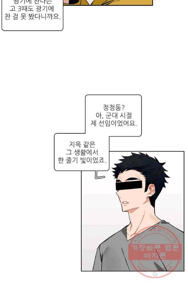 요리사가 축복을 숨김 74화 3