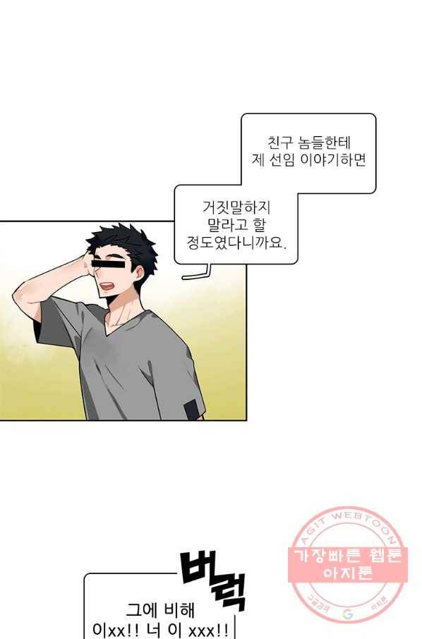 요리사가 축복을 숨김 74화 4