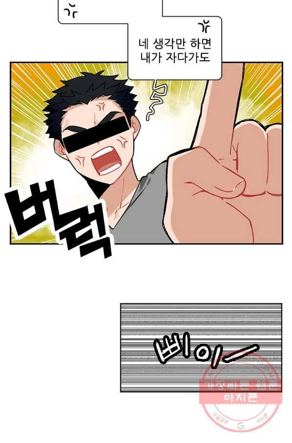 요리사가 축복을 숨김 74화 5