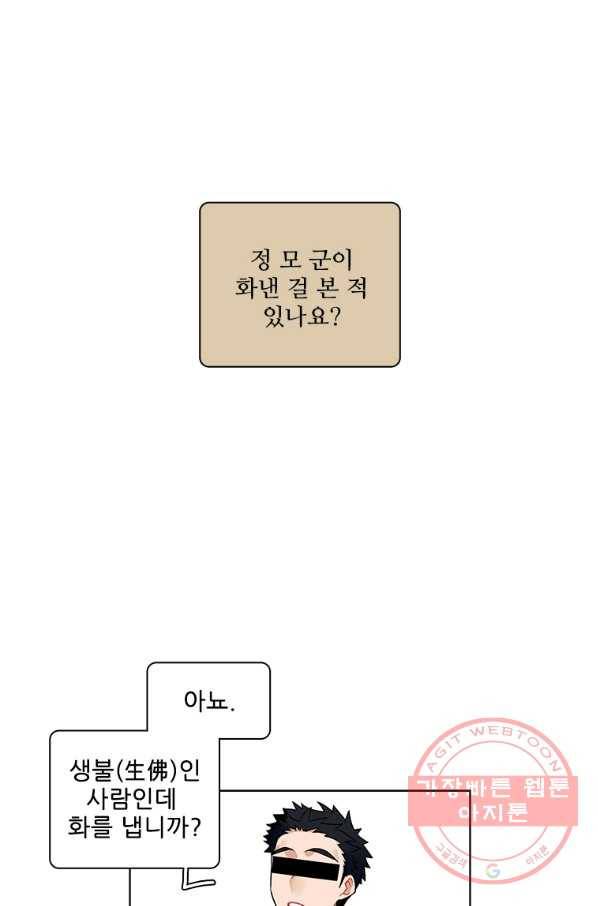 요리사가 축복을 숨김 74화 6