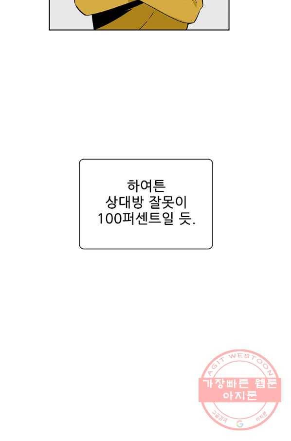 요리사가 축복을 숨김 74화 8