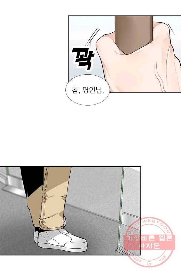 요리사가 축복을 숨김 74화 9