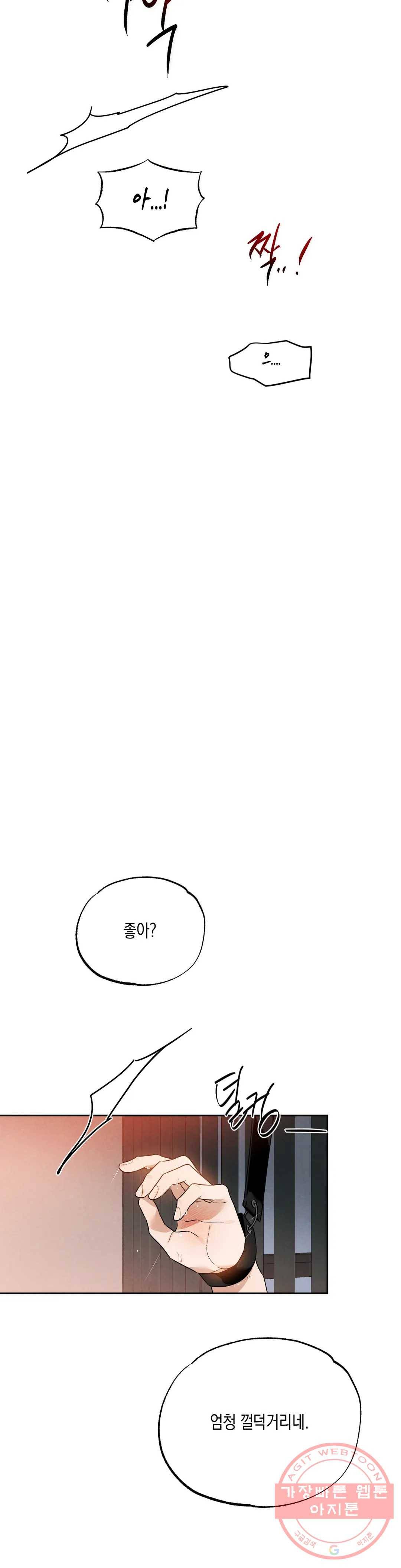 비밀유지보안법 29화 2