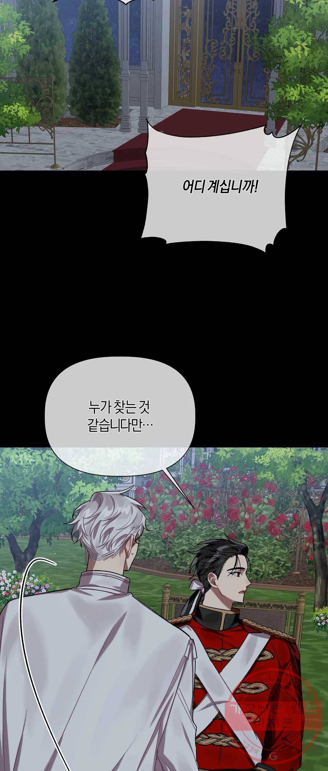 어느 날 웬수에게 청혼당해 버렸습니다 15화 2