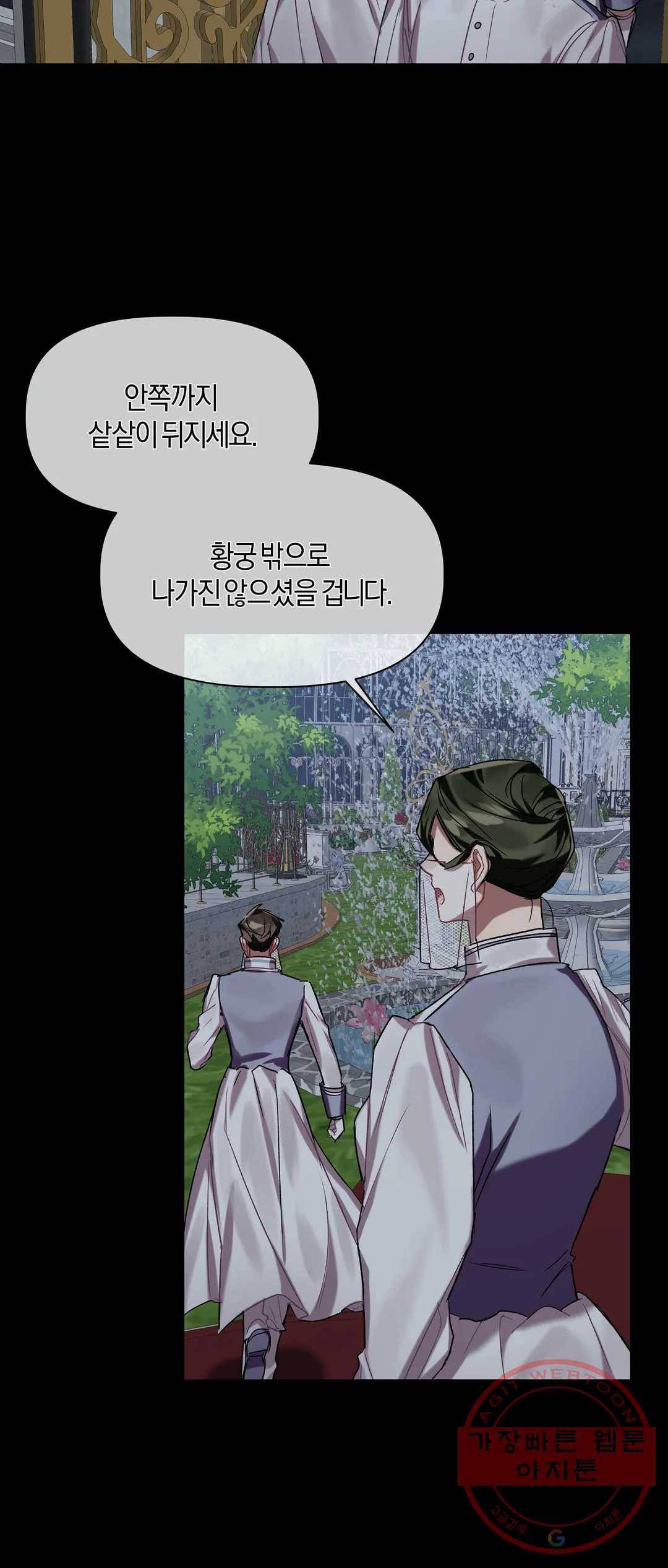 어느 날 웬수에게 청혼당해 버렸습니다 15화 7