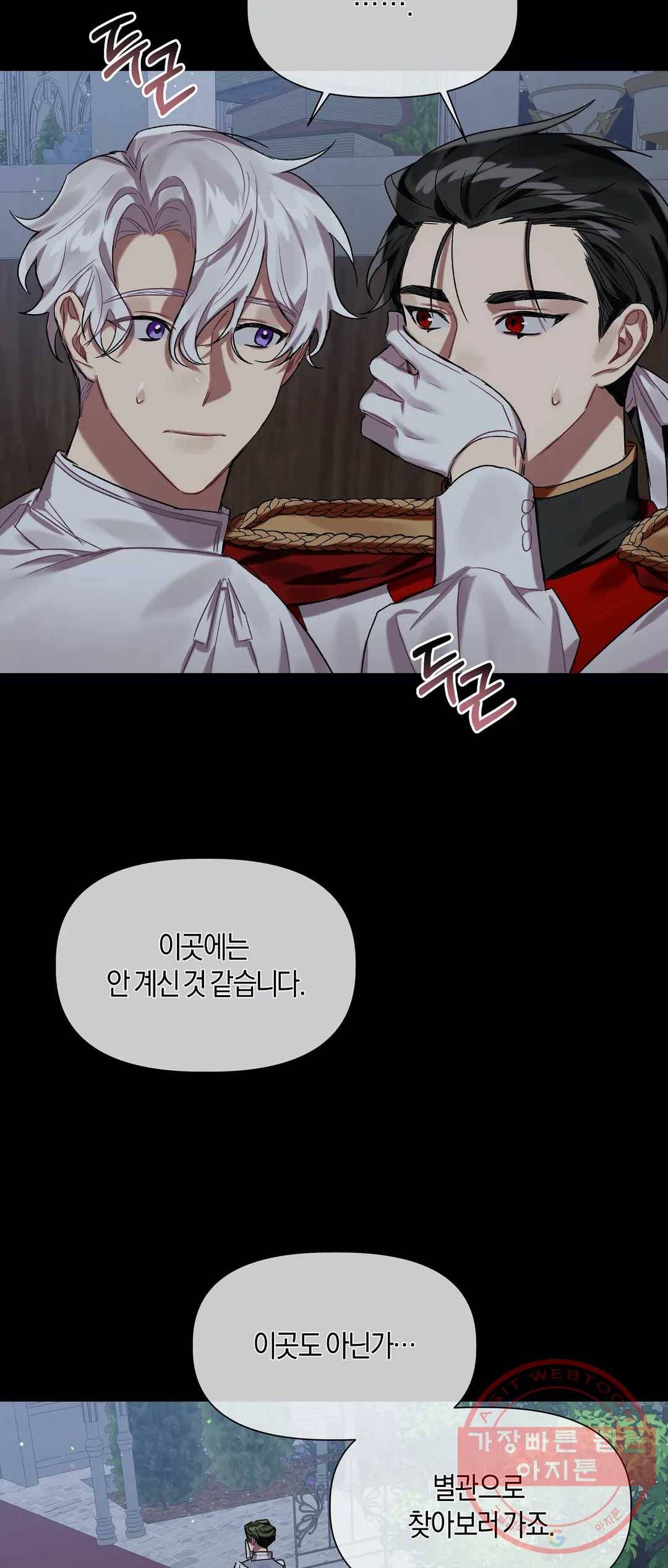 어느 날 웬수에게 청혼당해 버렸습니다 15화 10