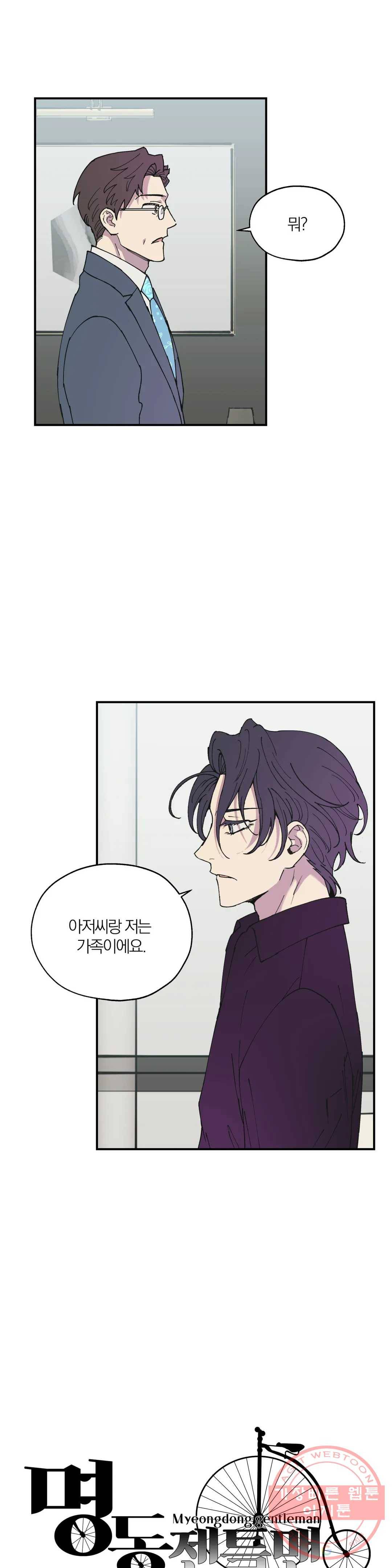명동젠틀맨 45화 1