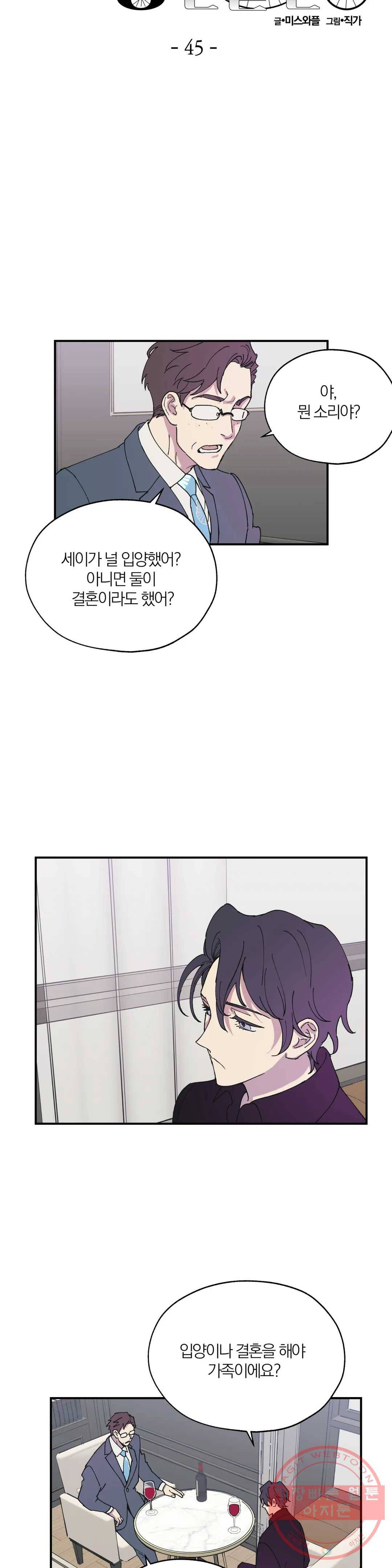 명동젠틀맨 45화 2