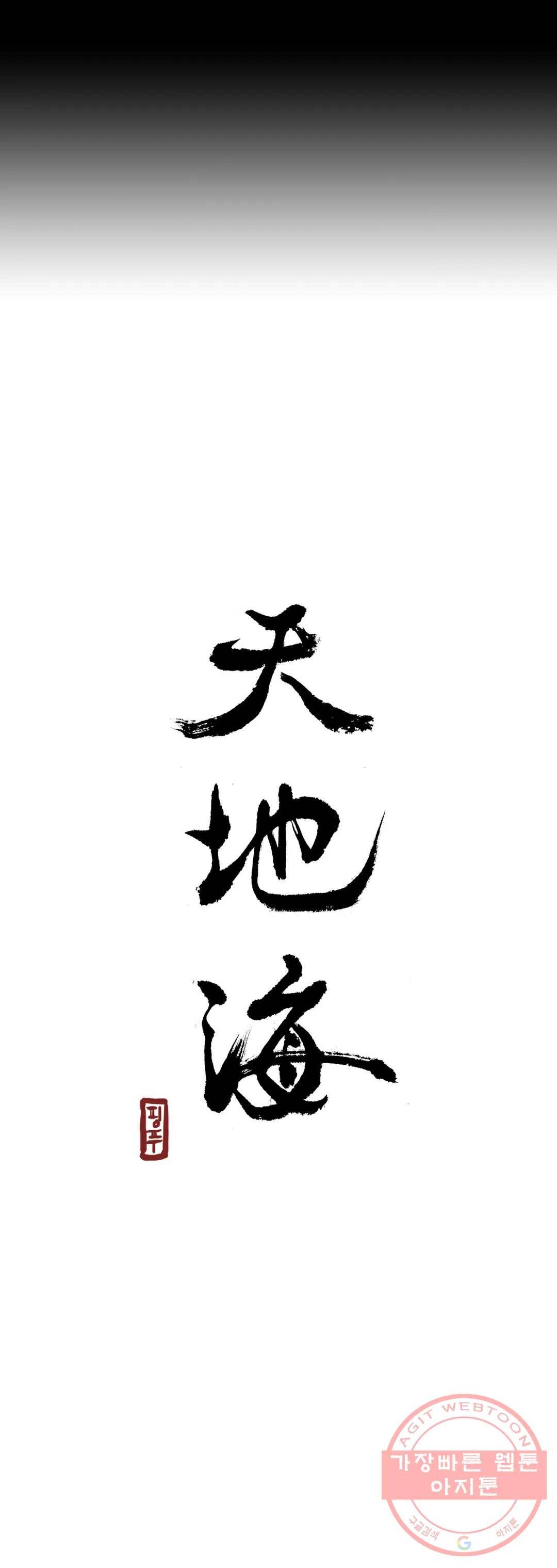 천지해 447화 황룡경합 21화 4