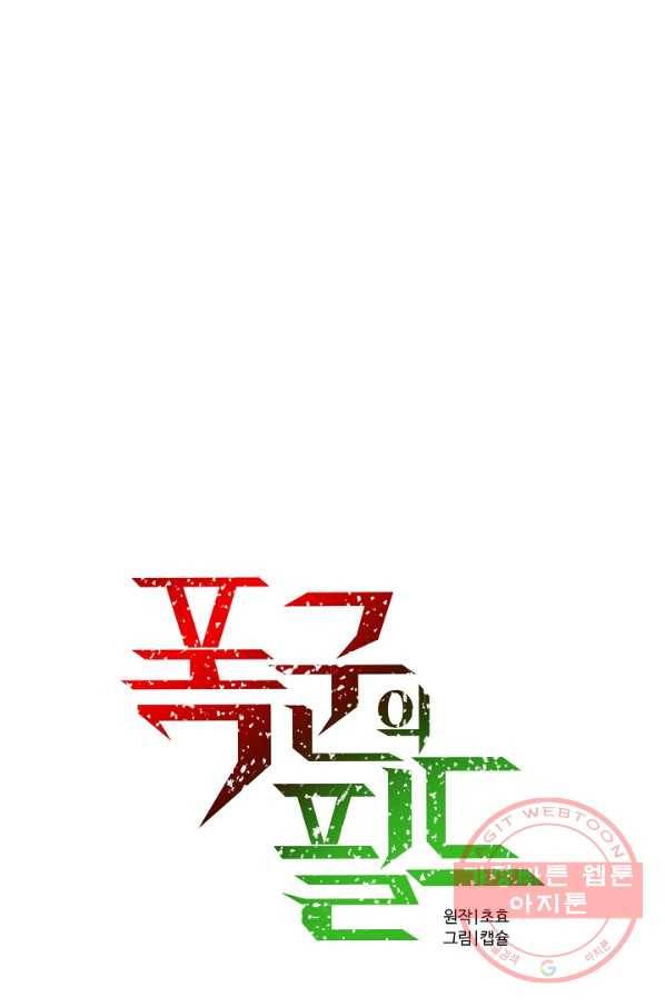 폭군의 필드 14화 1