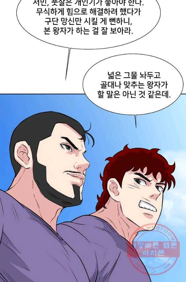 폭군의 필드 14화 37
