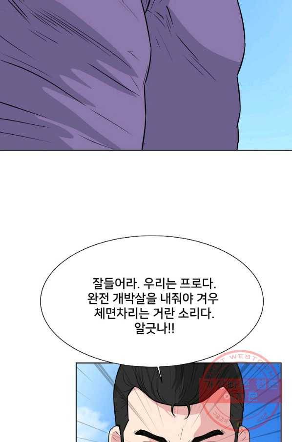 폭군의 필드 14화 38