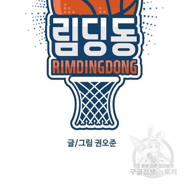 림딩동 2부 47화 2