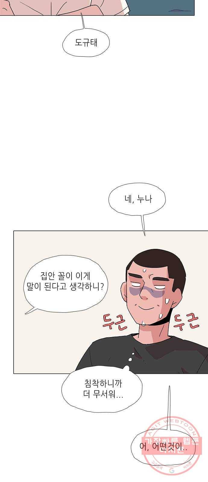 다시 또 봄 14.가출한 엄마 8