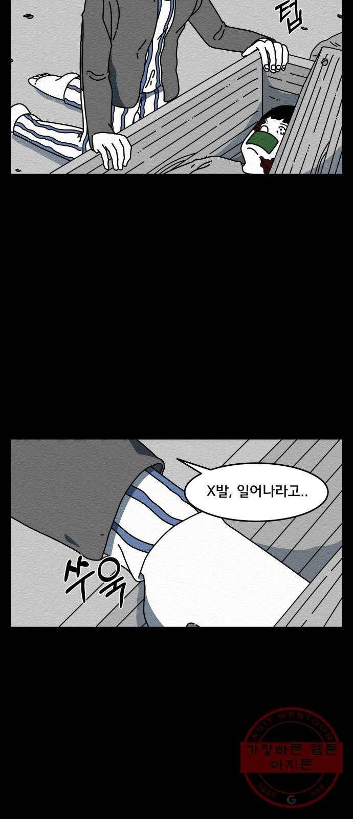 불순물 18화 3